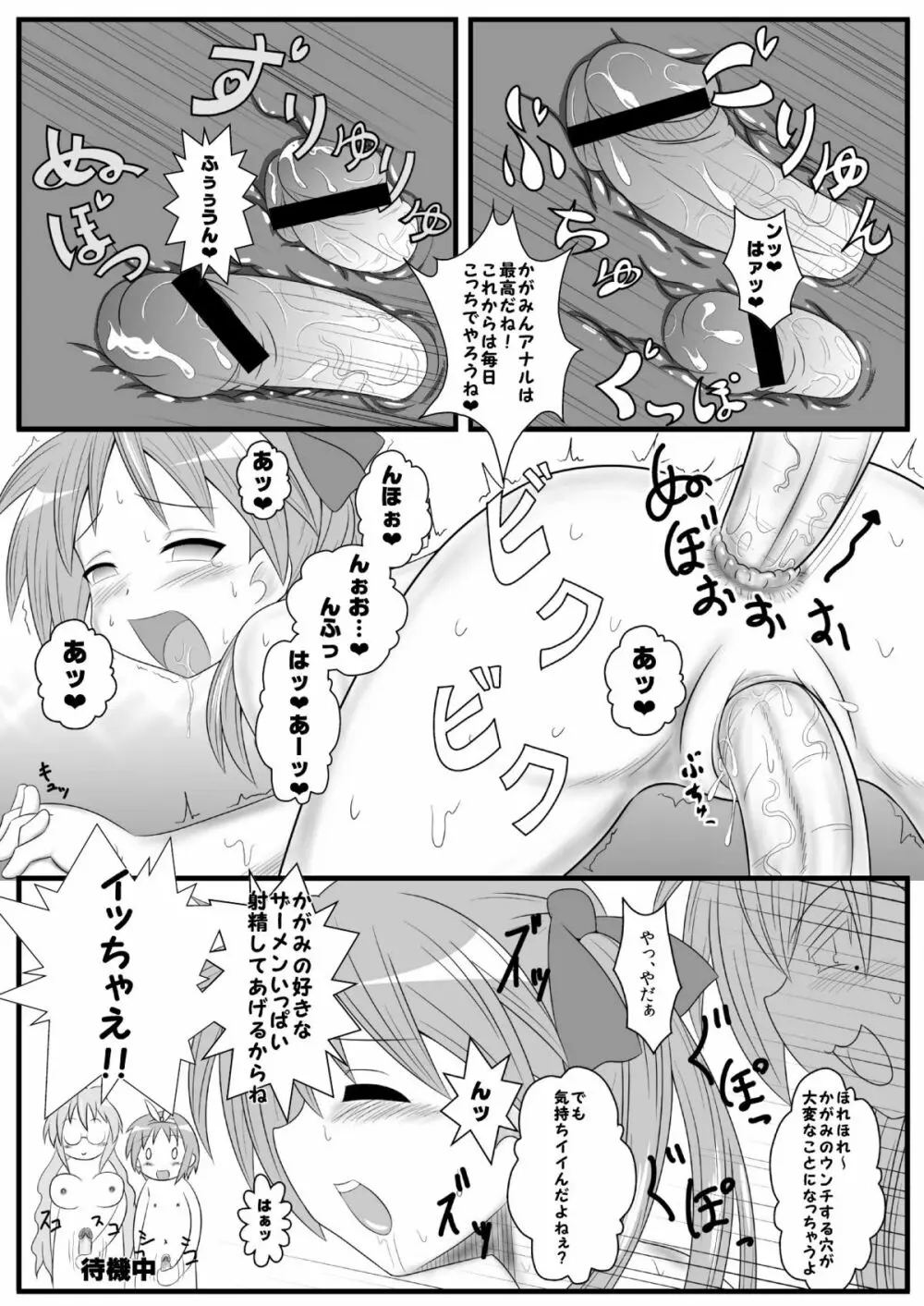 かが・みん Sandwich!! -サンドイッチ- Page.20