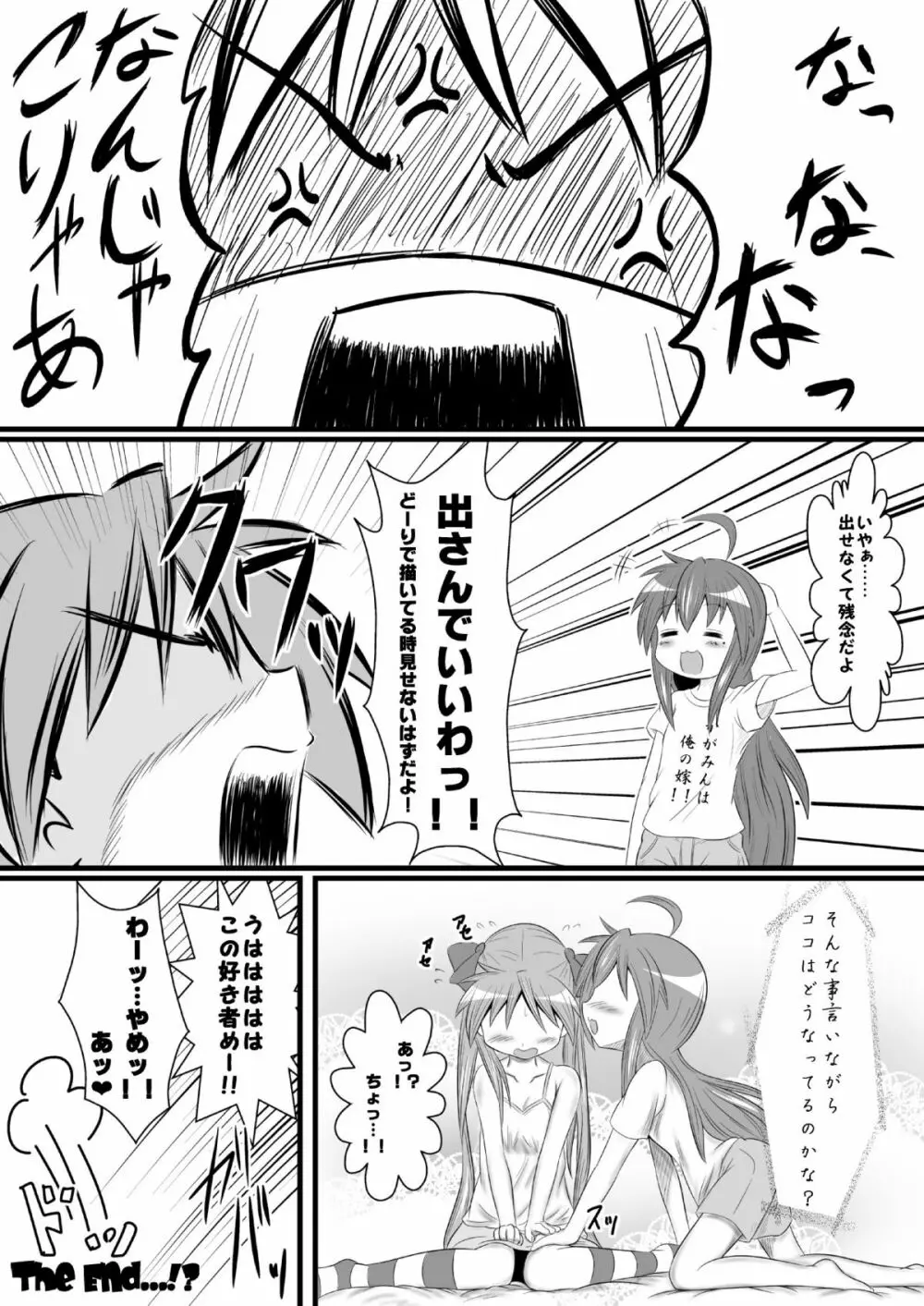 かが・みん Sandwich!! -サンドイッチ- Page.24