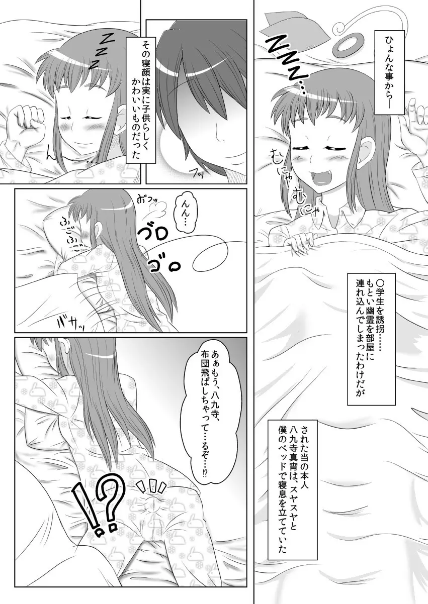 化物語漫画「まよいプラグ」 Page.2