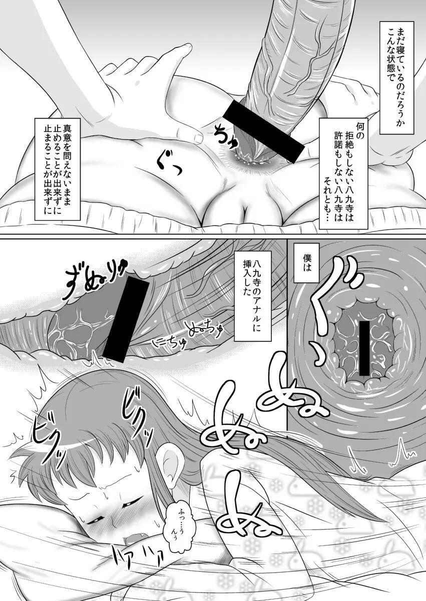 化物語漫画「まよいプラグ」 Page.5