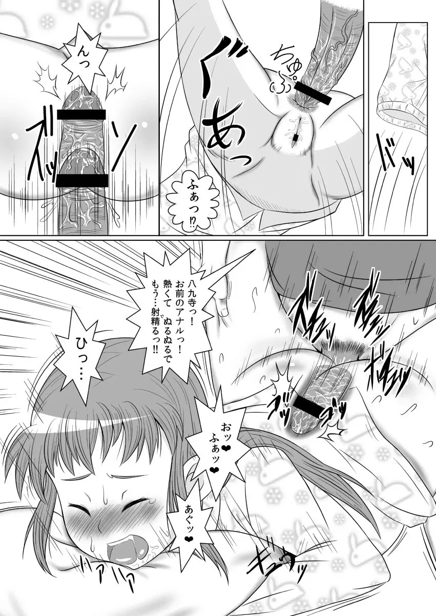 化物語漫画「まよいプラグ」 Page.7