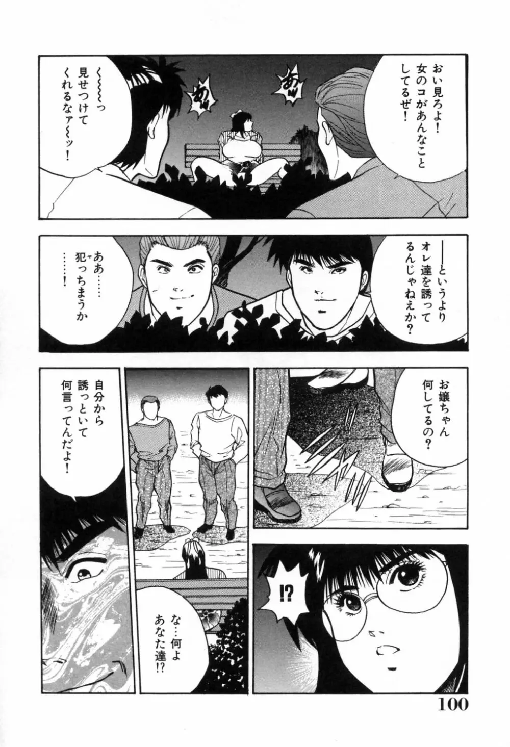 午前0時のシンデレラ Page.105