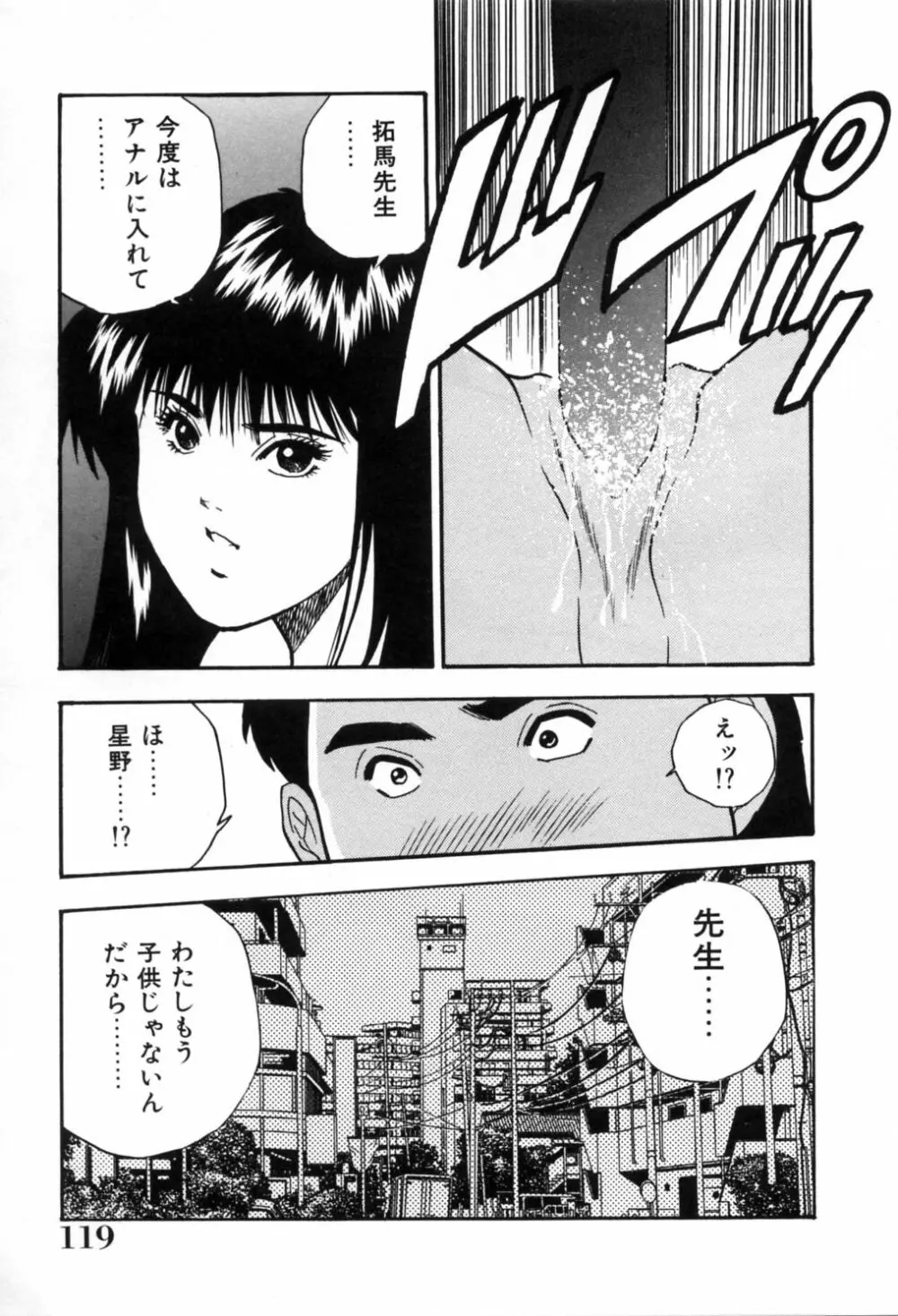 午前0時のシンデレラ Page.124