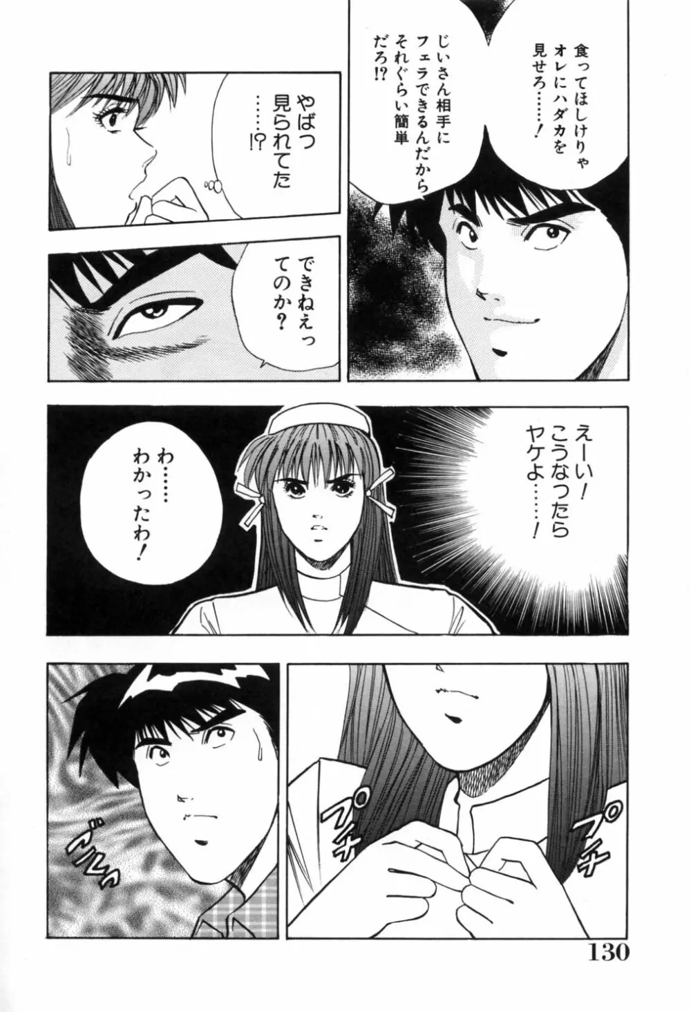 午前0時のシンデレラ Page.135