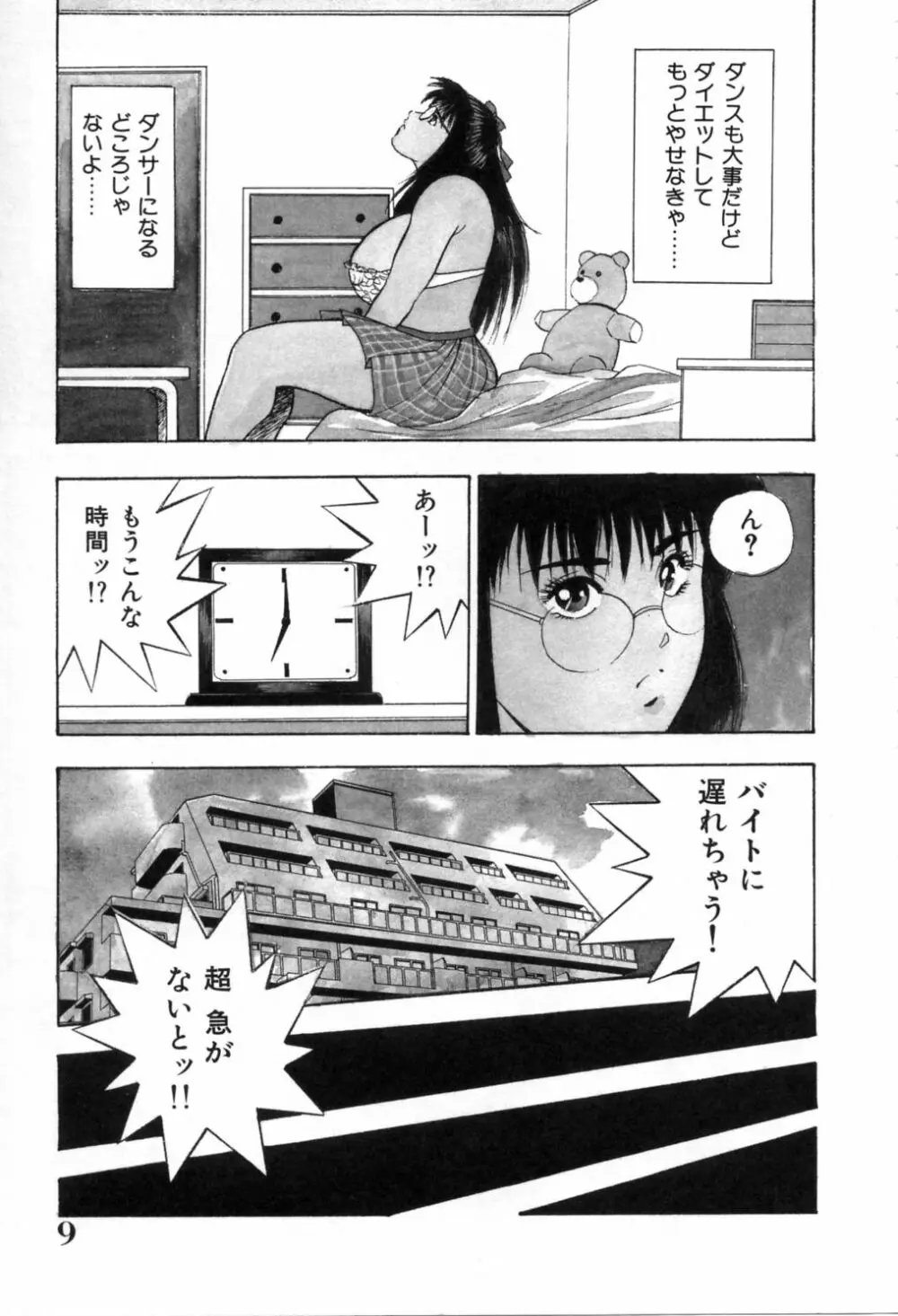 午前0時のシンデレラ Page.14