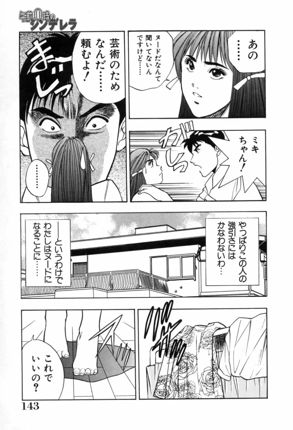 午前0時のシンデレラ Page.148