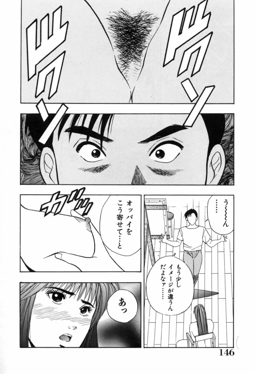 午前0時のシンデレラ Page.151