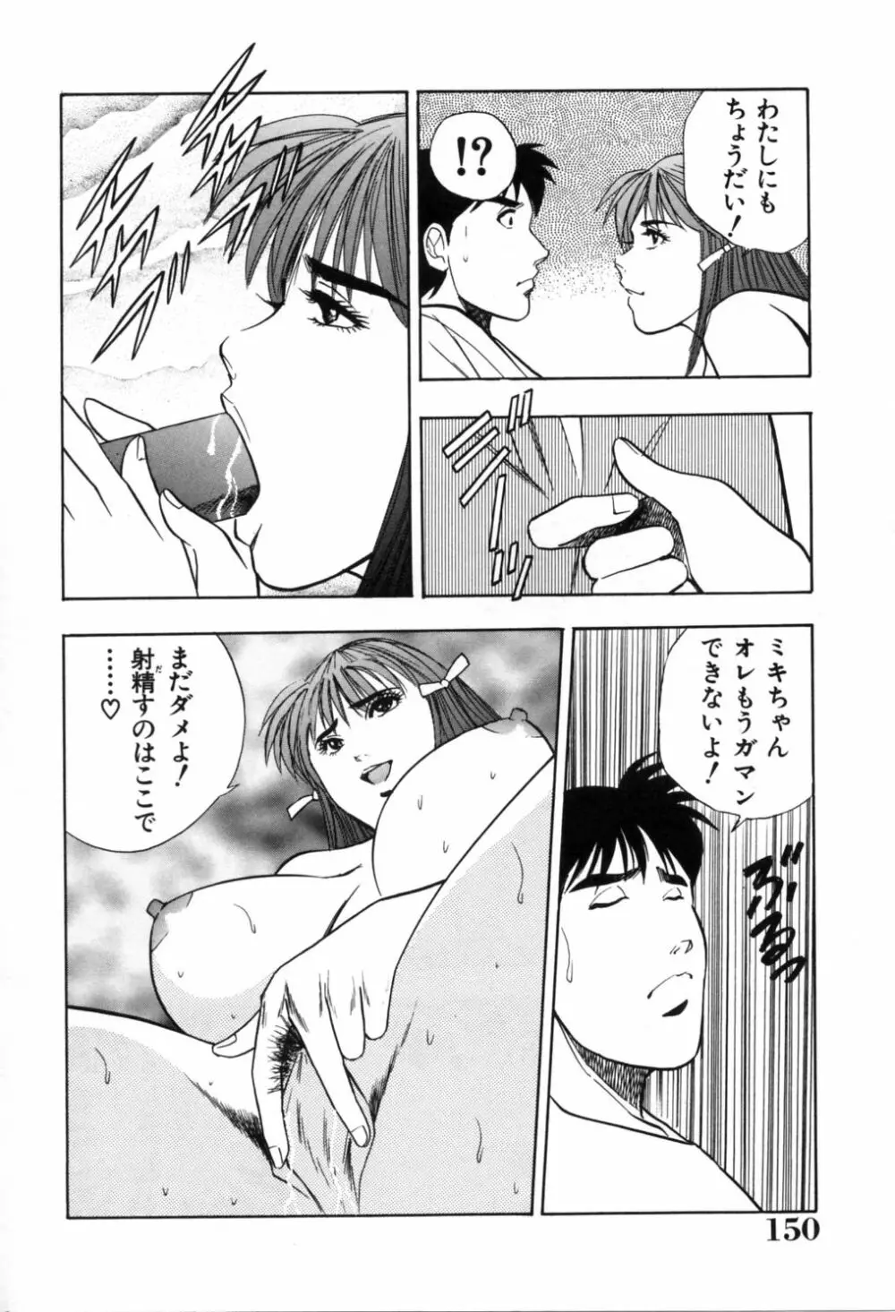 午前0時のシンデレラ Page.155