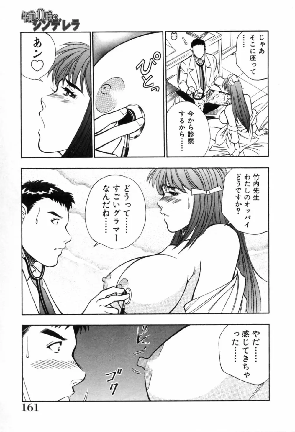 午前0時のシンデレラ Page.166