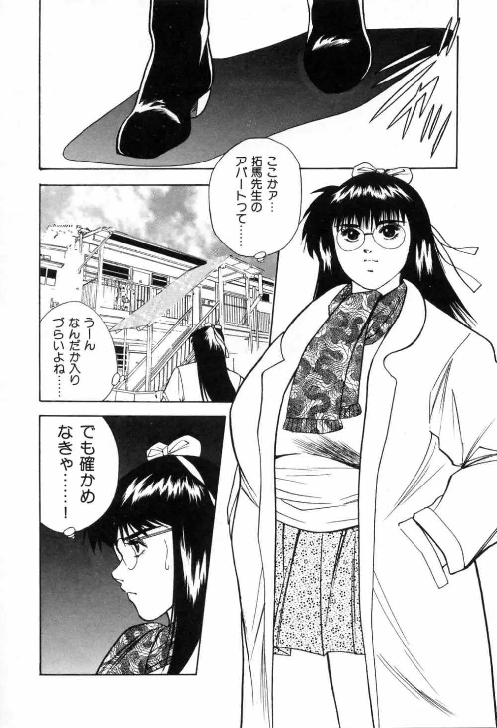 午前0時のシンデレラ Page.29