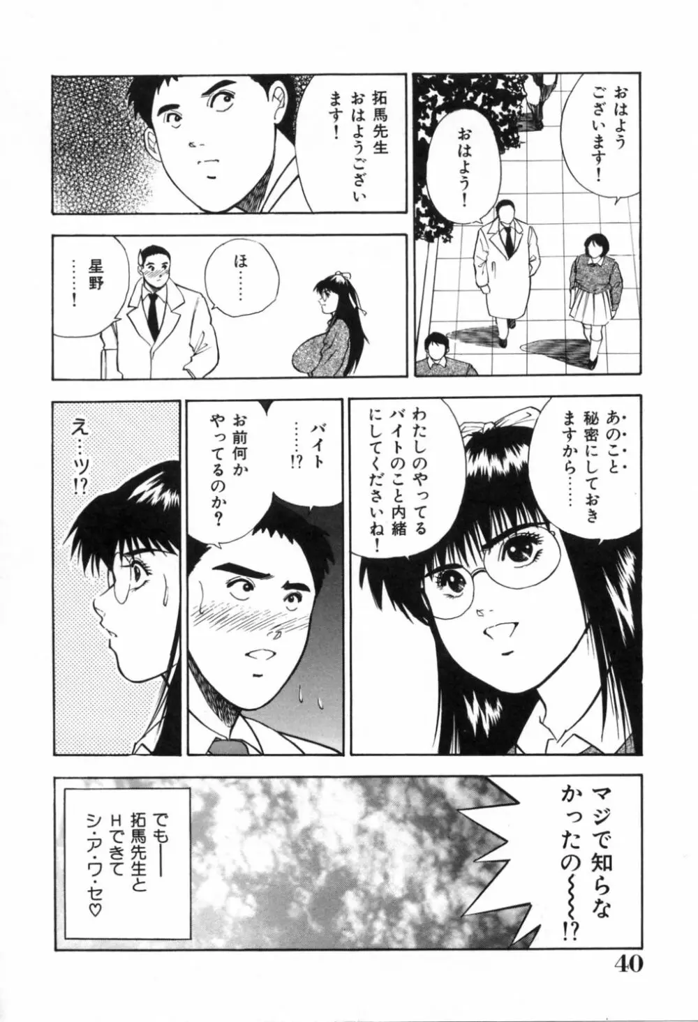 午前0時のシンデレラ Page.45