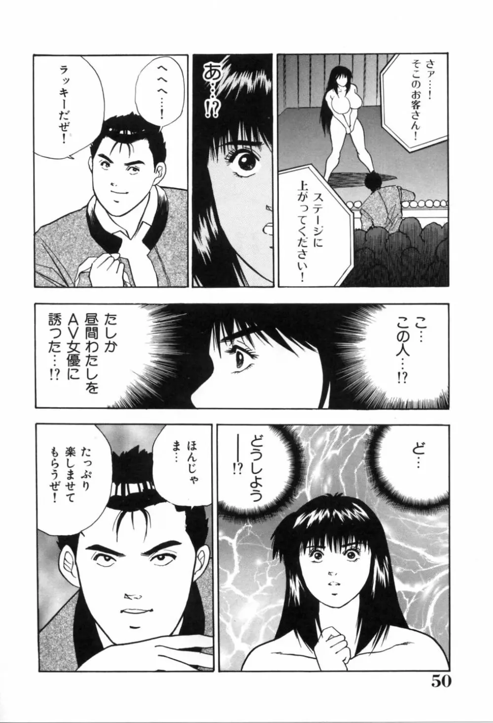 午前0時のシンデレラ Page.55