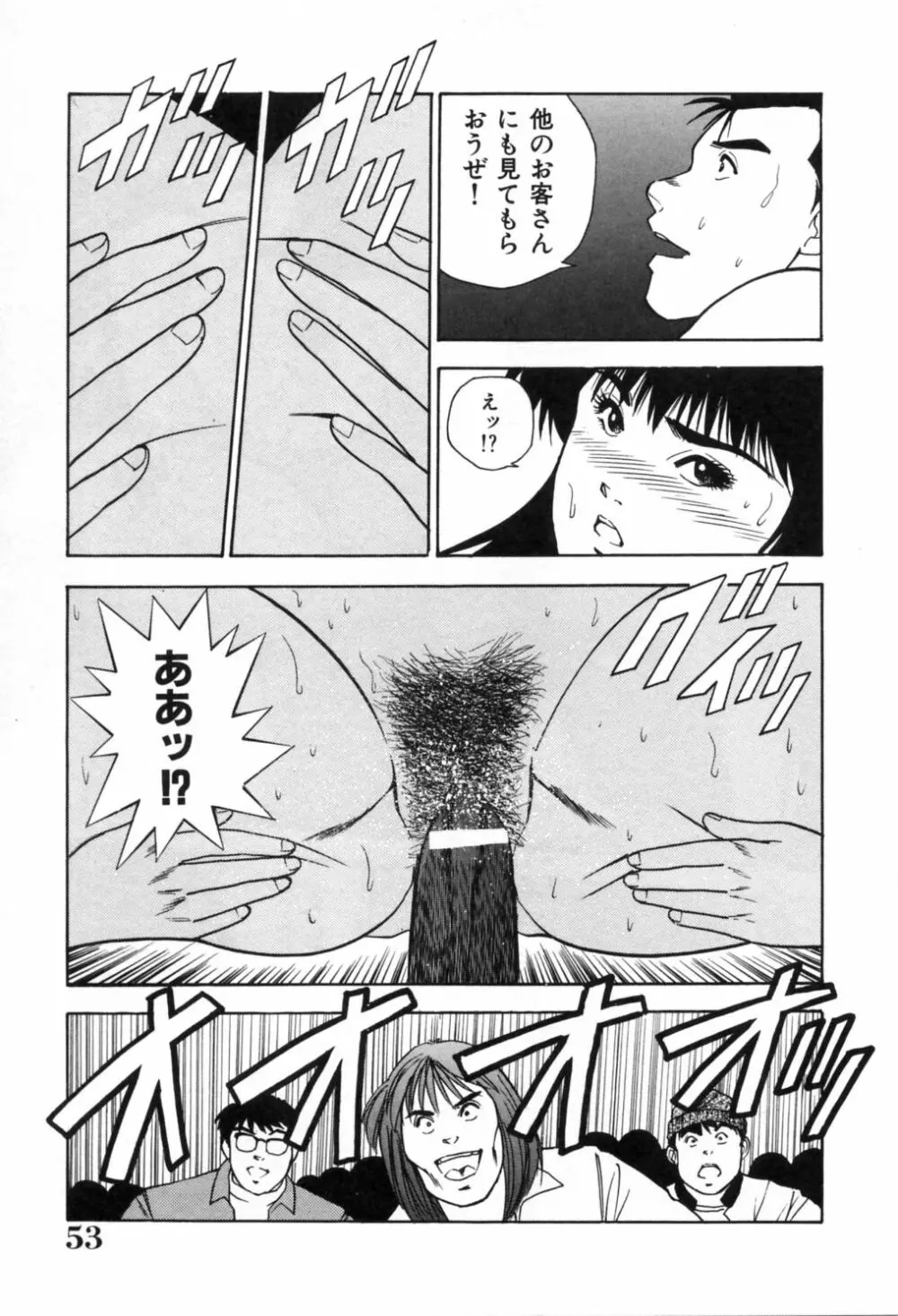 午前0時のシンデレラ Page.58