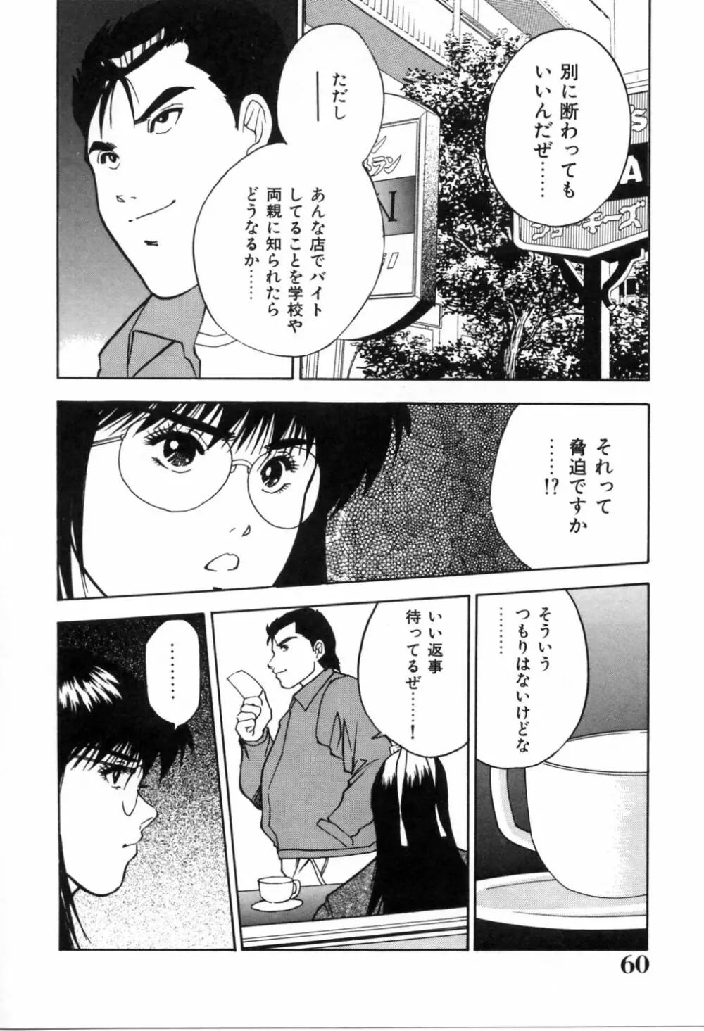 午前0時のシンデレラ Page.65