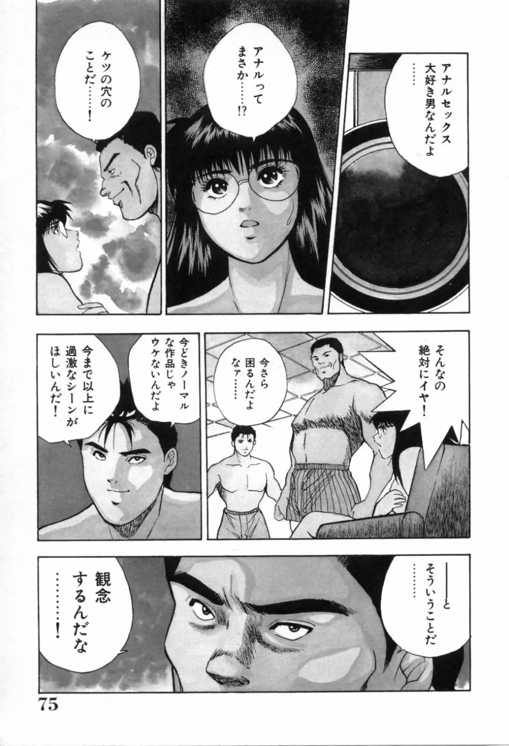 午前0時のシンデレラ Page.80