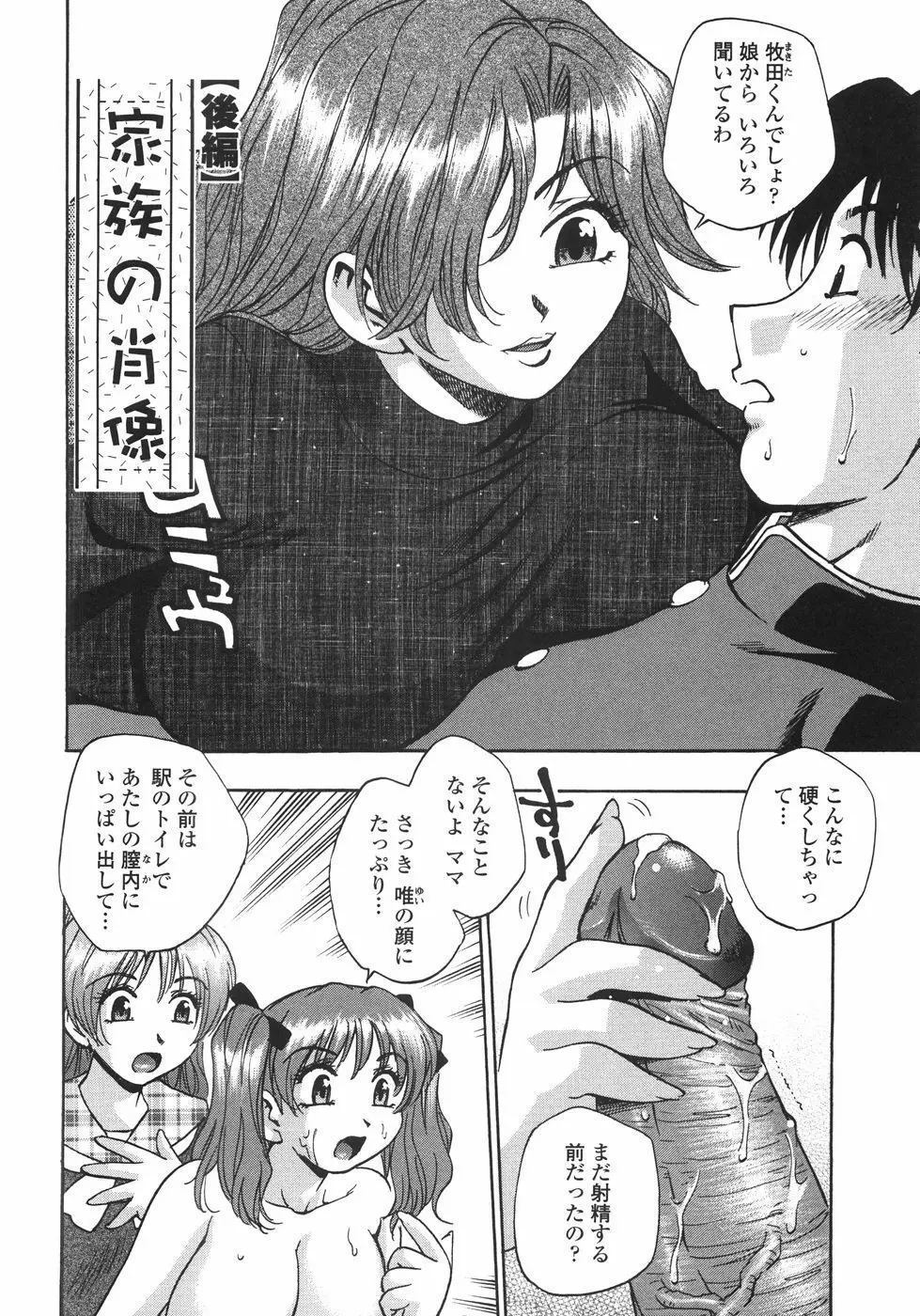 白濁ハーレム Page.111