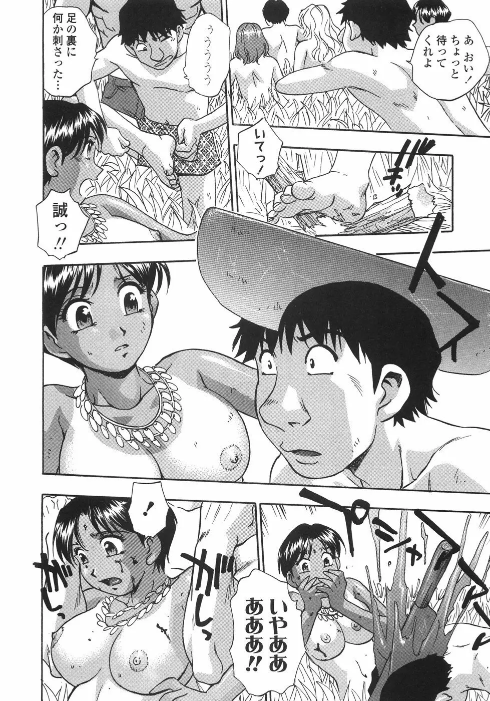 白濁ハーレム Page.35