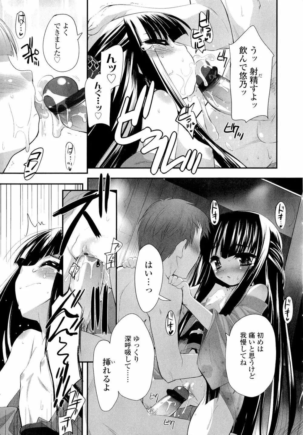 少女多重奏 Page.137