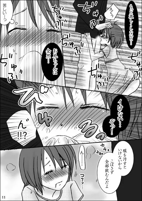 兄ちゃんと。side-B Page.11