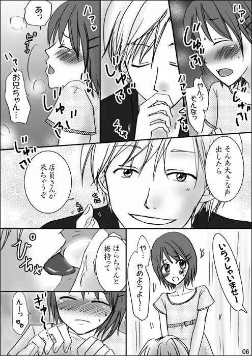 兄ちゃんと。side-B Page.6