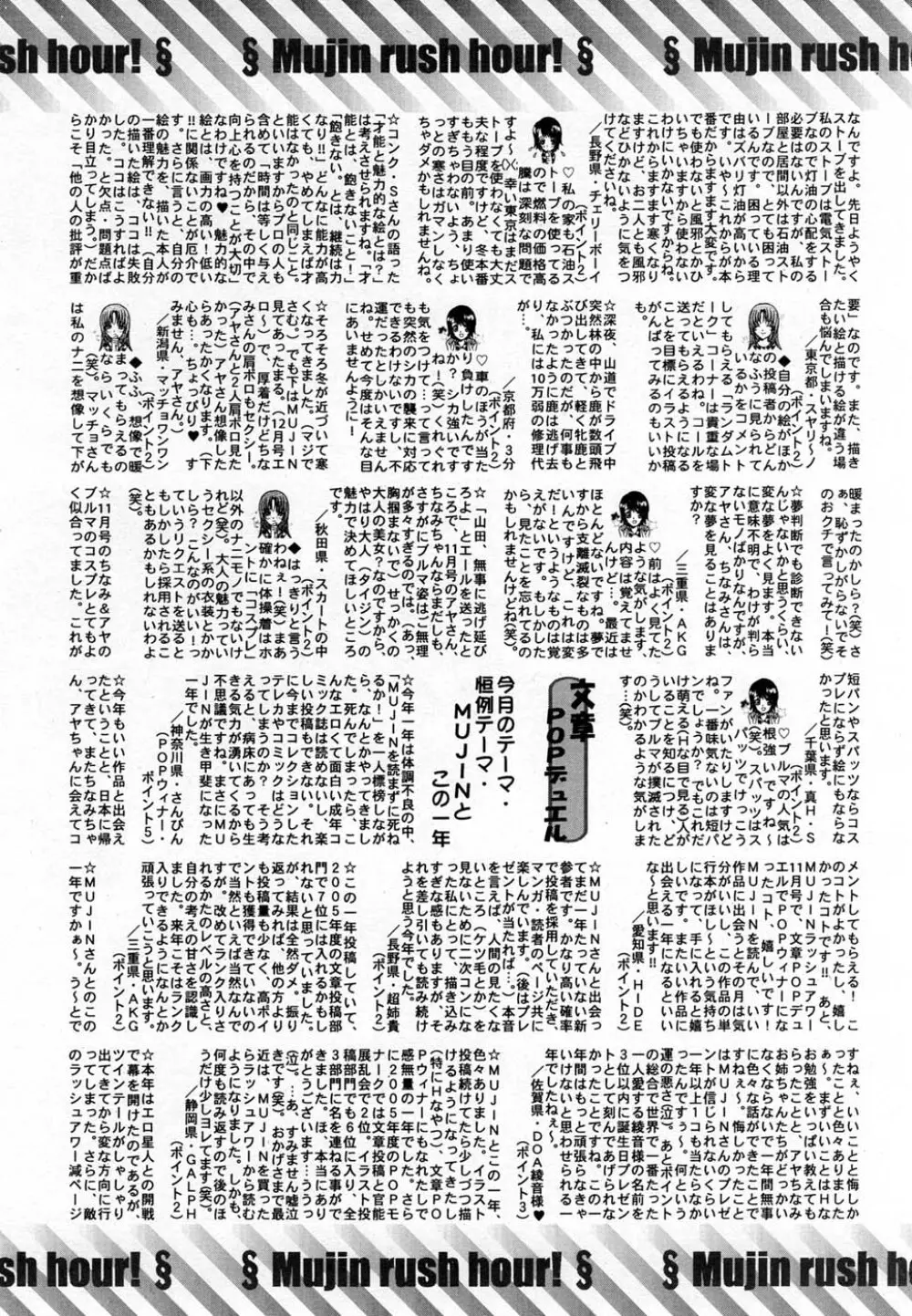 COMIC MUJIN 2007年1月号 Page.692