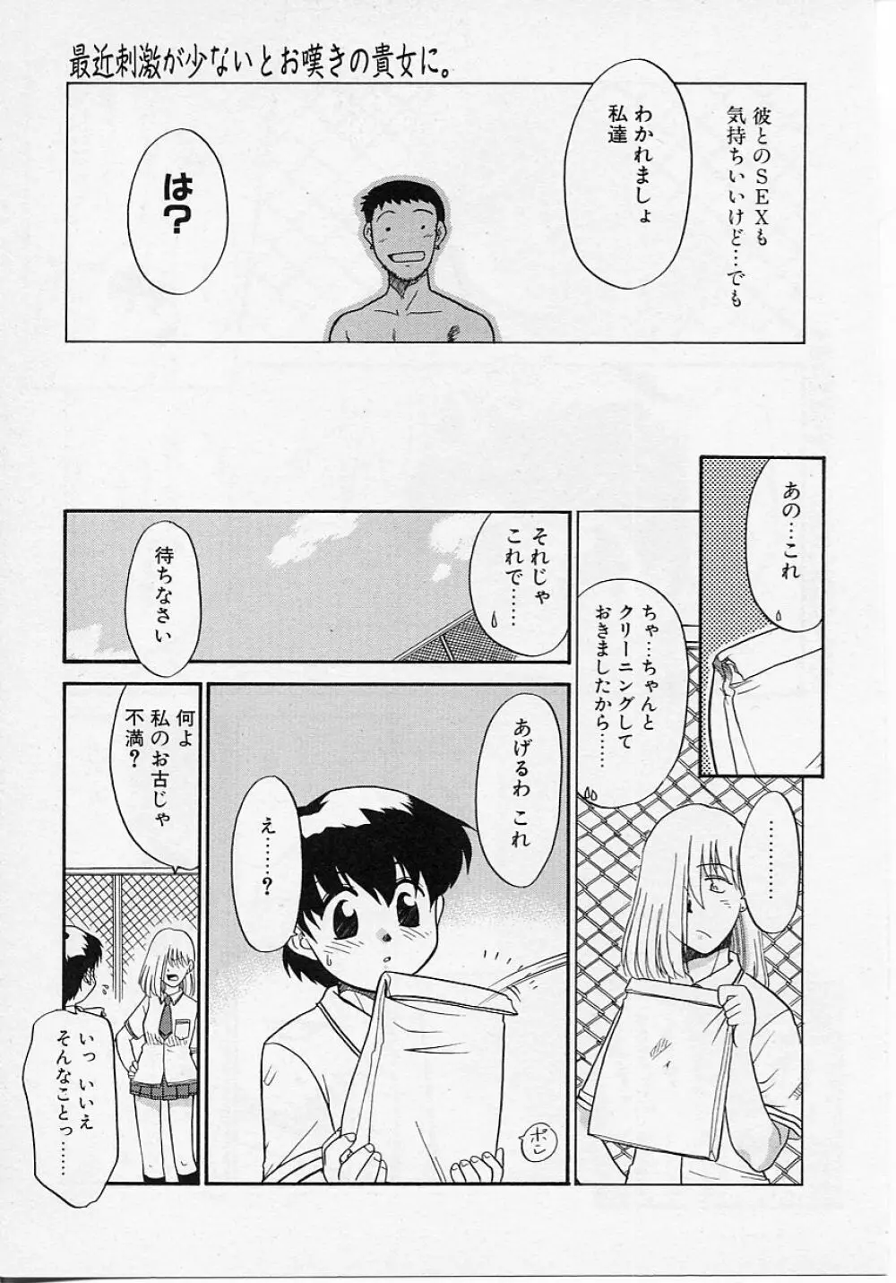 世界で一番近い人 Page.105