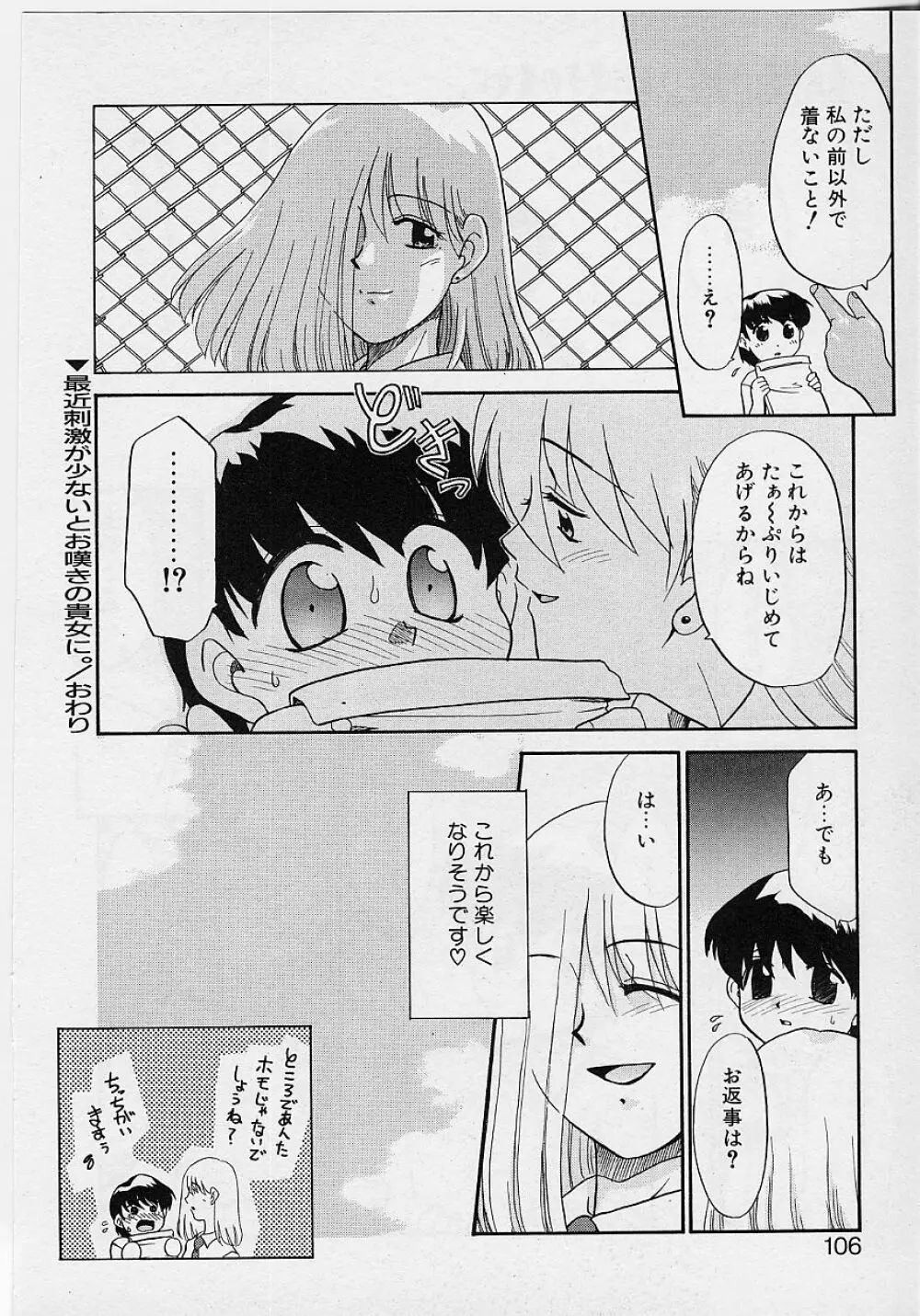 世界で一番近い人 Page.106