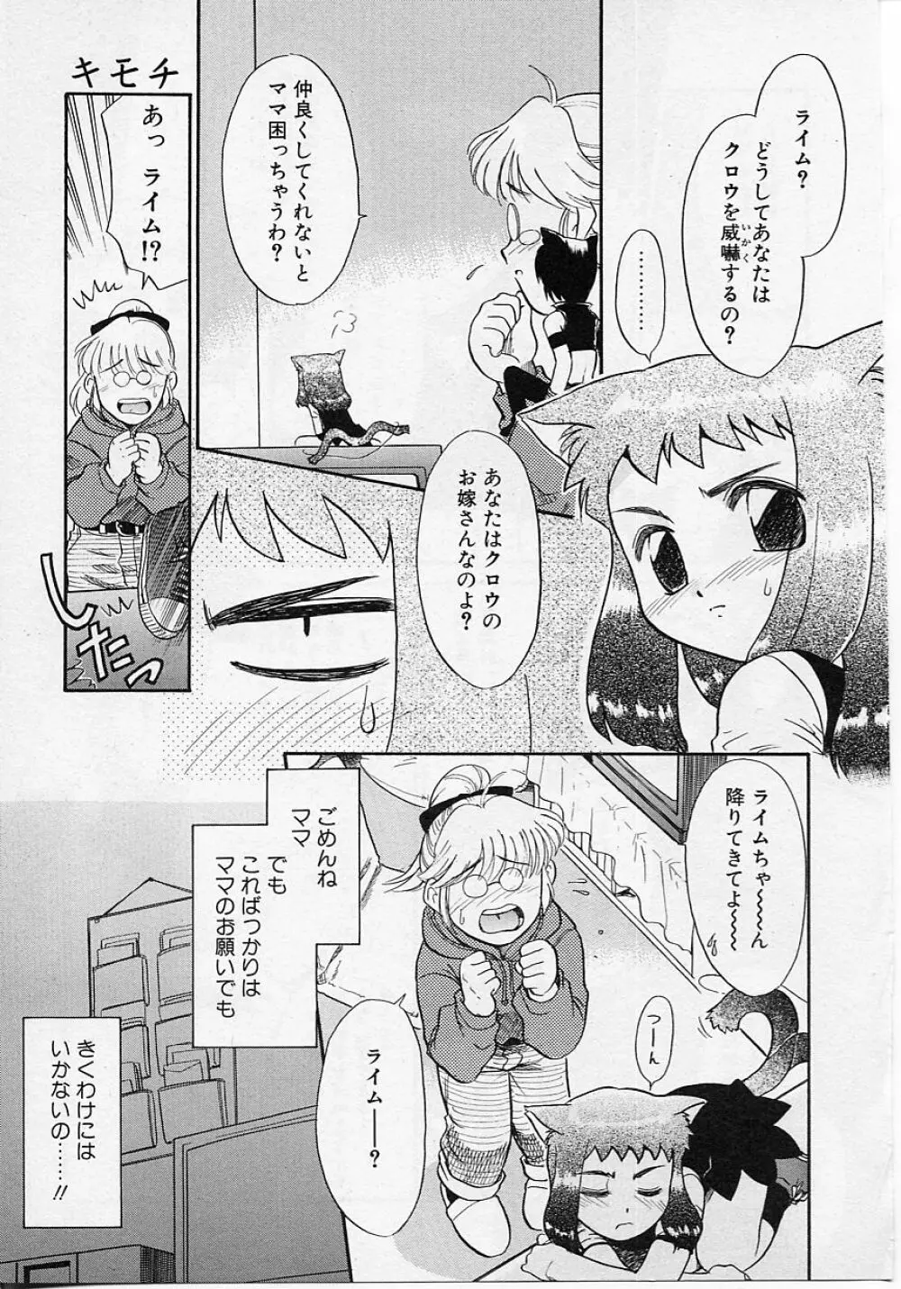 世界で一番近い人 Page.109