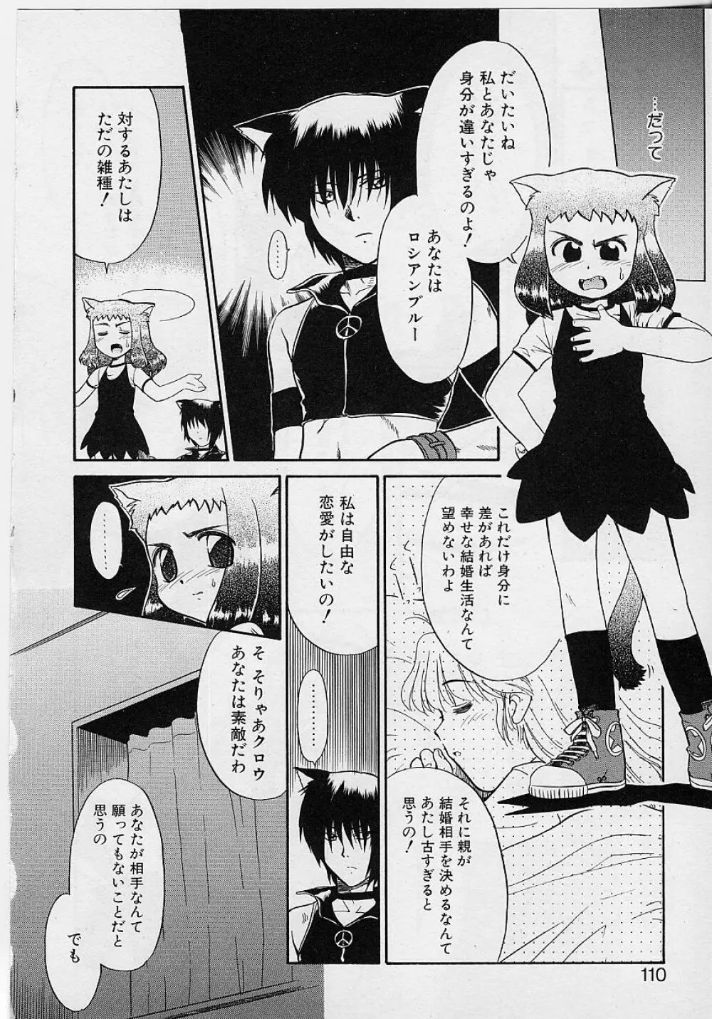 世界で一番近い人 Page.110