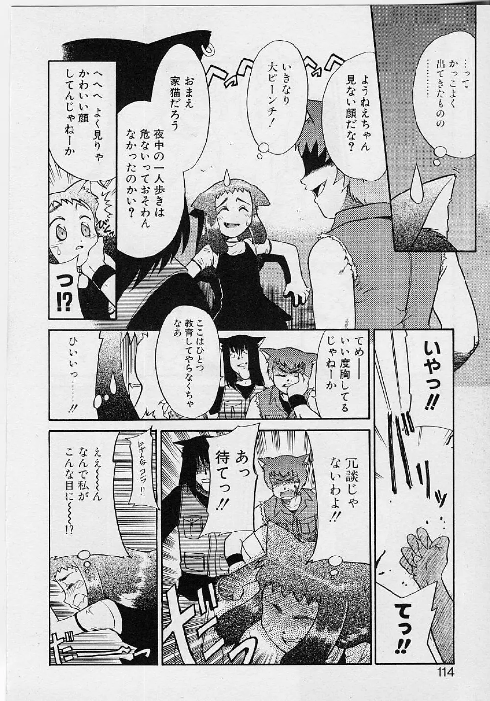 世界で一番近い人 Page.114