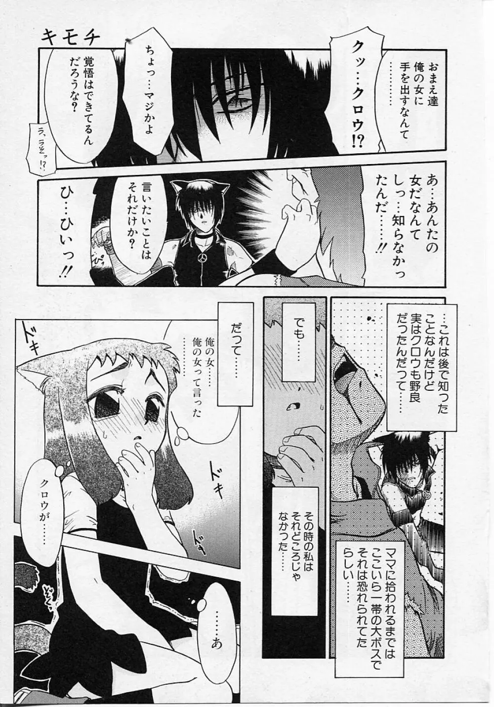 世界で一番近い人 Page.117