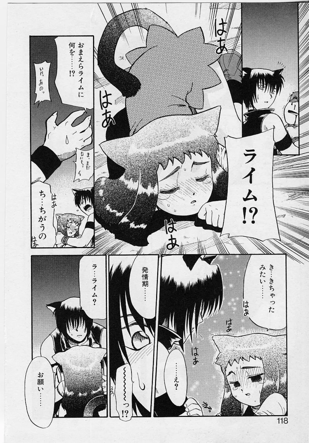 世界で一番近い人 Page.118