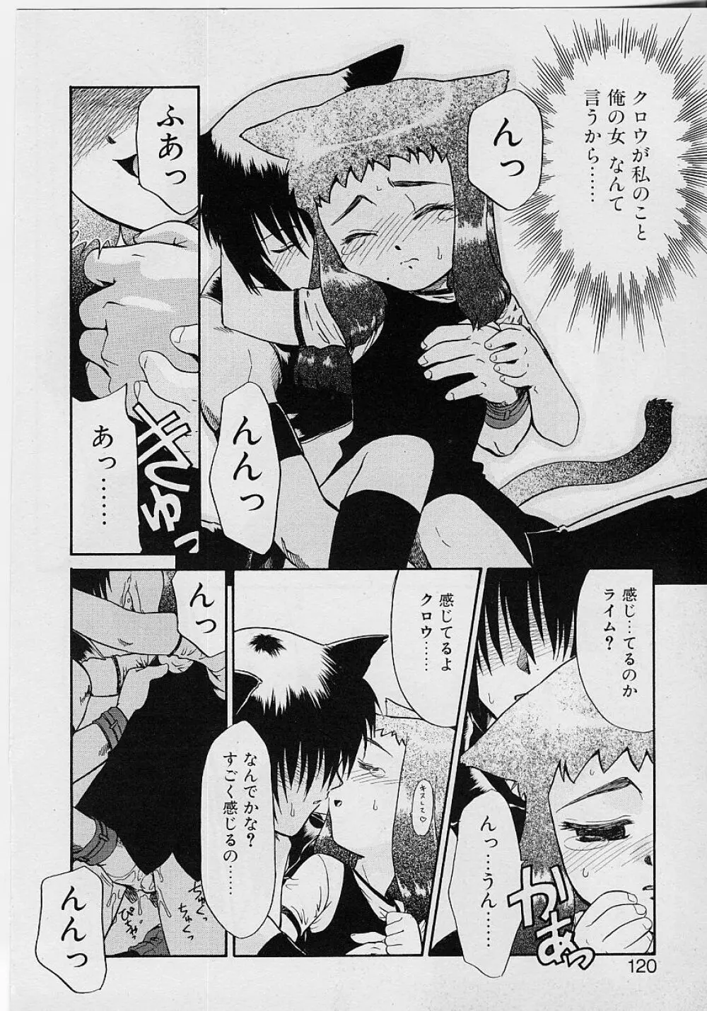 世界で一番近い人 Page.120