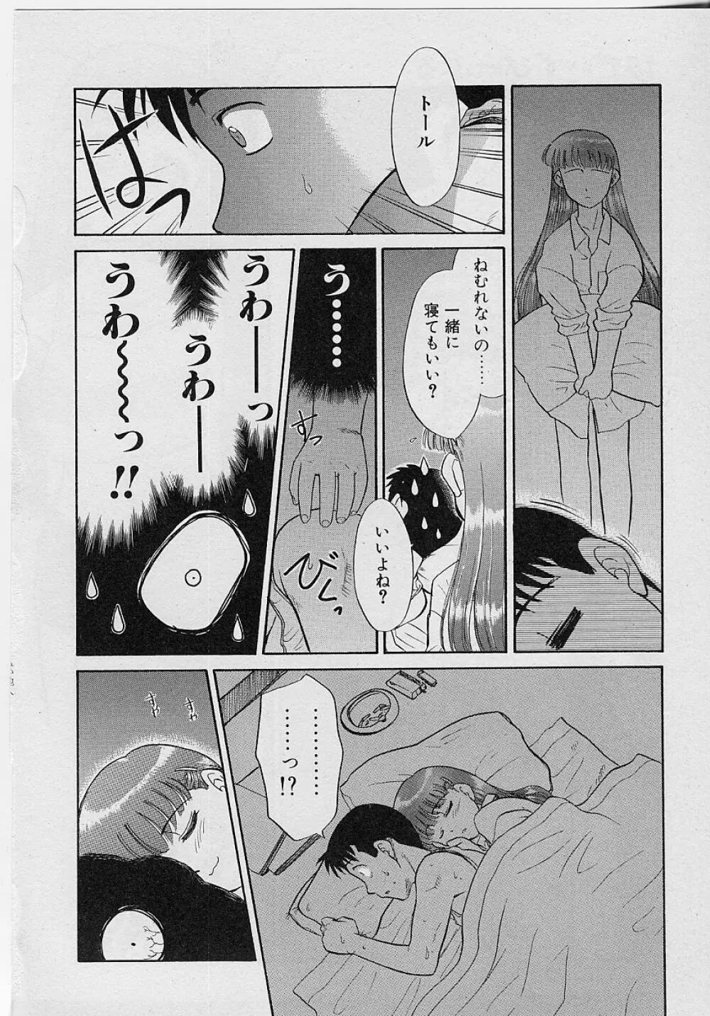 世界で一番近い人 Page.132