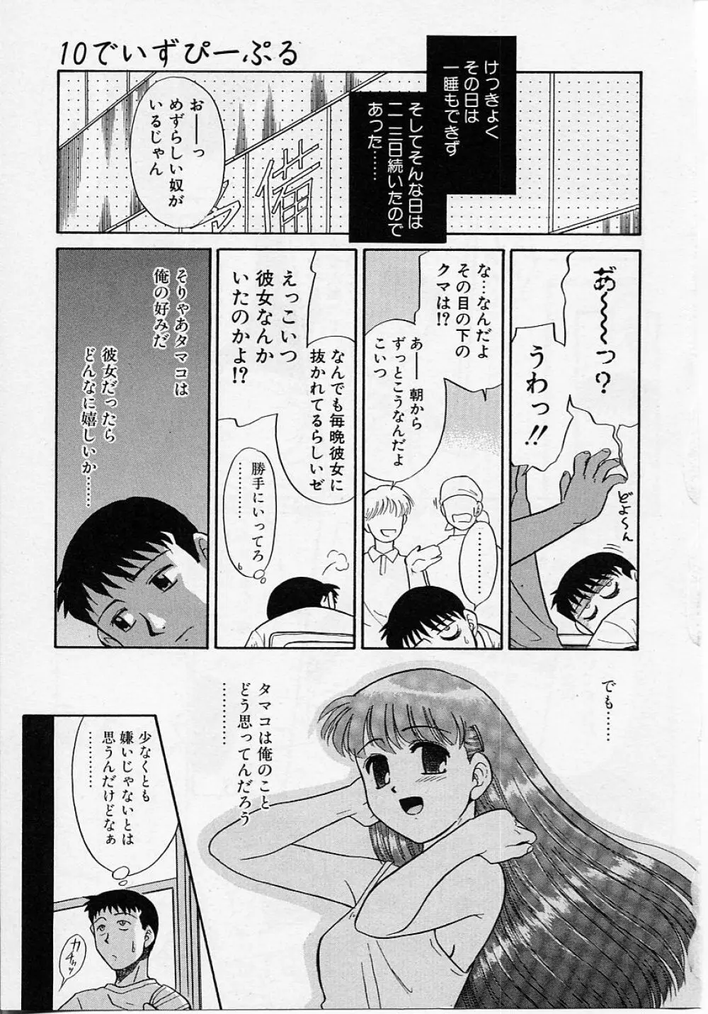 世界で一番近い人 Page.133