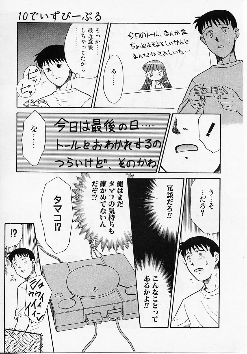 世界で一番近い人 Page.135