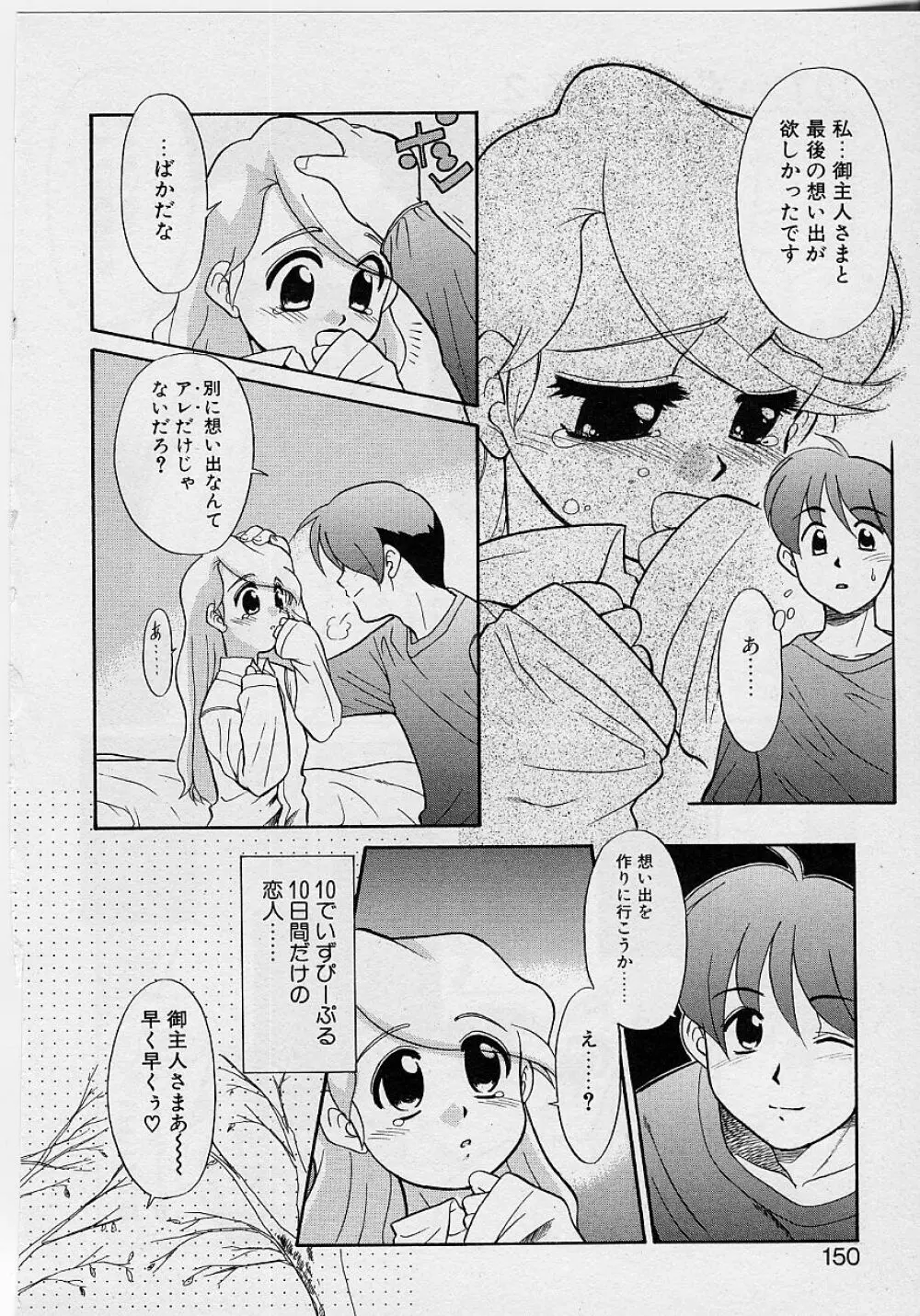 世界で一番近い人 Page.148