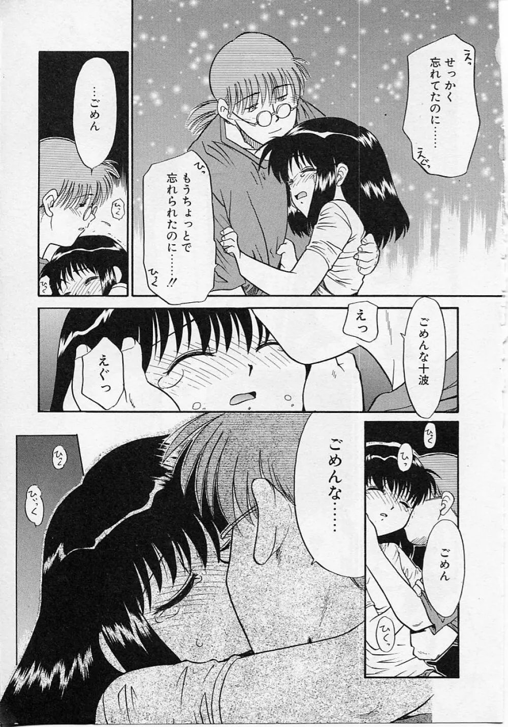 世界で一番近い人 Page.15