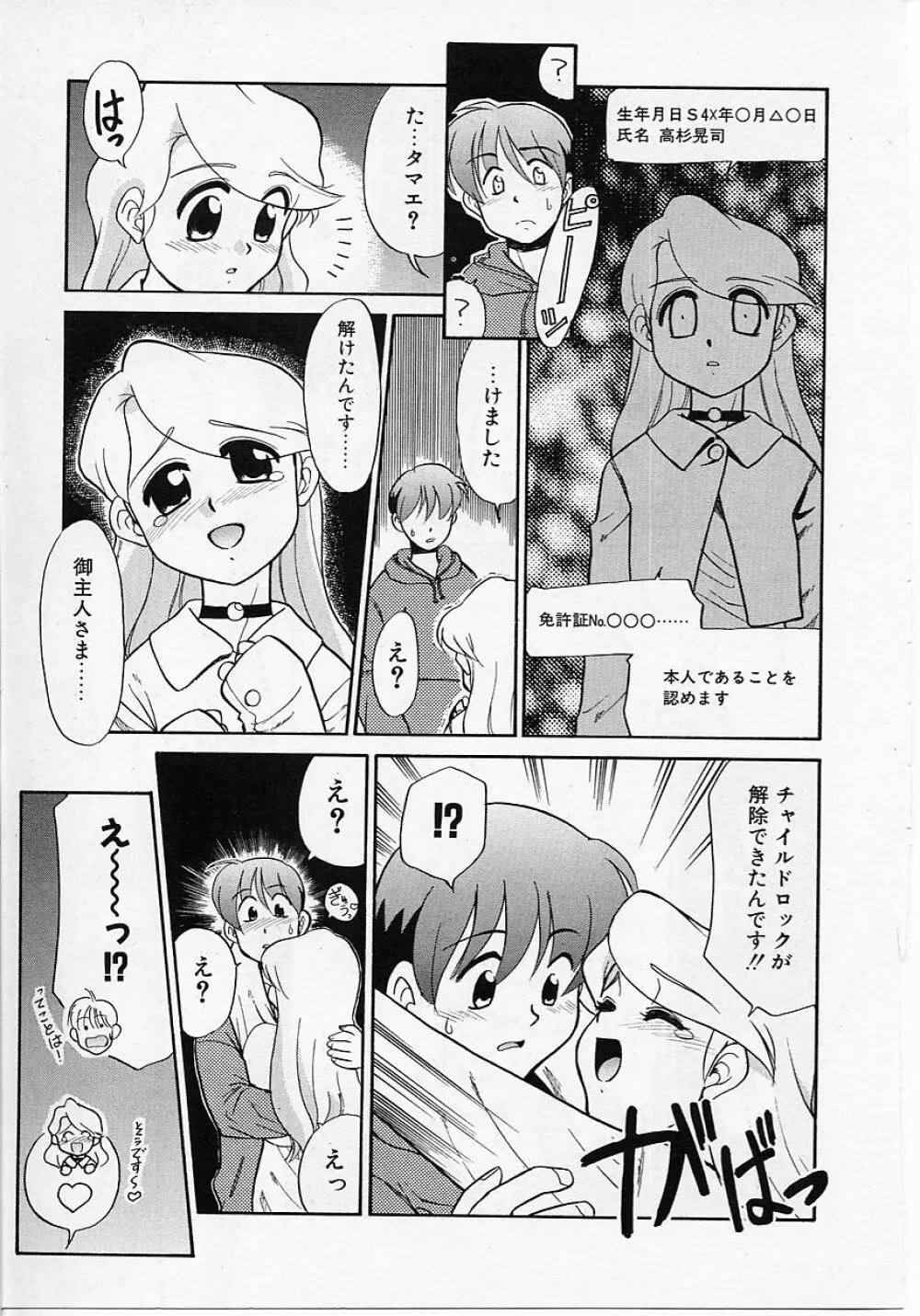 世界で一番近い人 Page.151