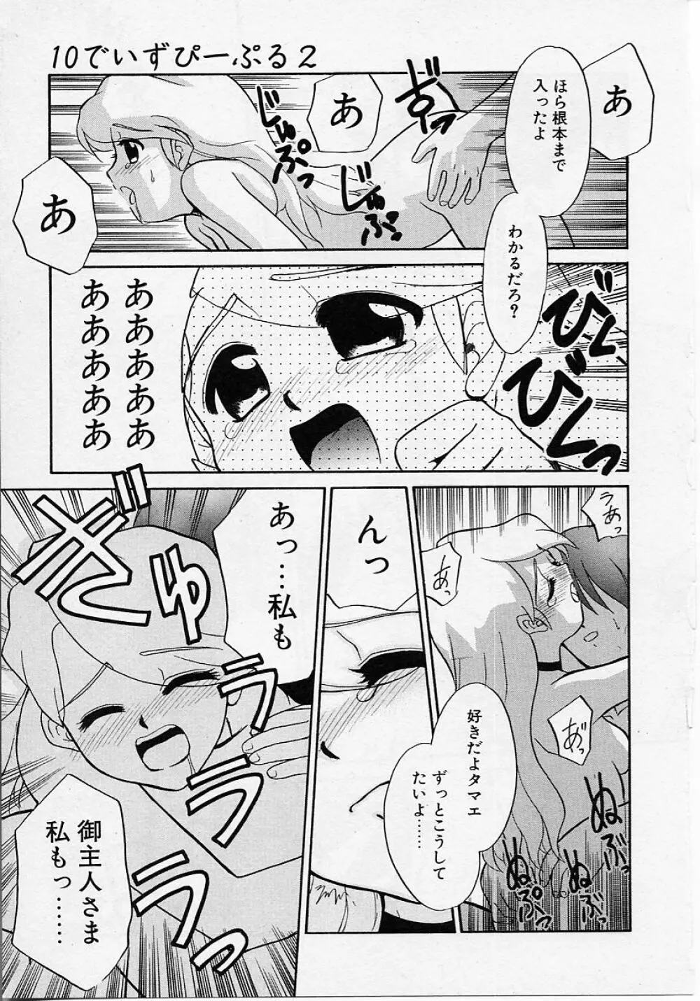 世界で一番近い人 Page.157