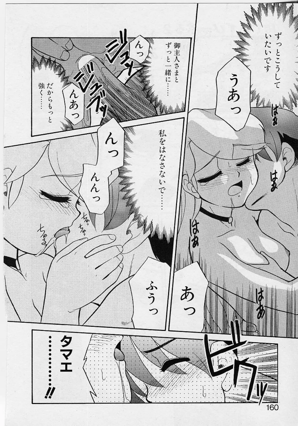 世界で一番近い人 Page.158