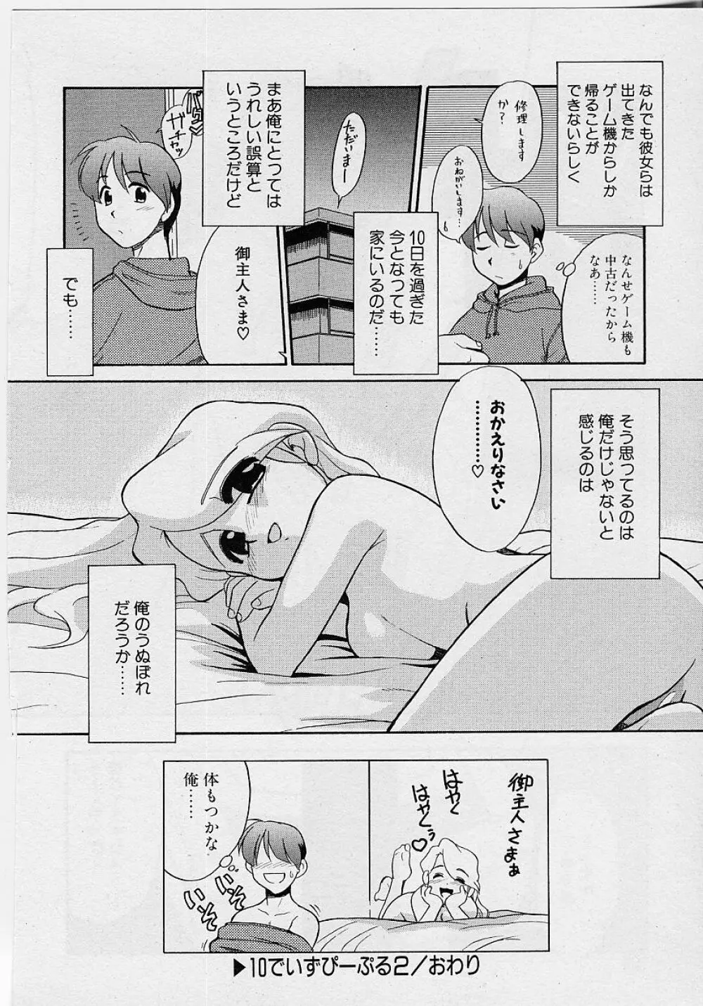 世界で一番近い人 Page.160