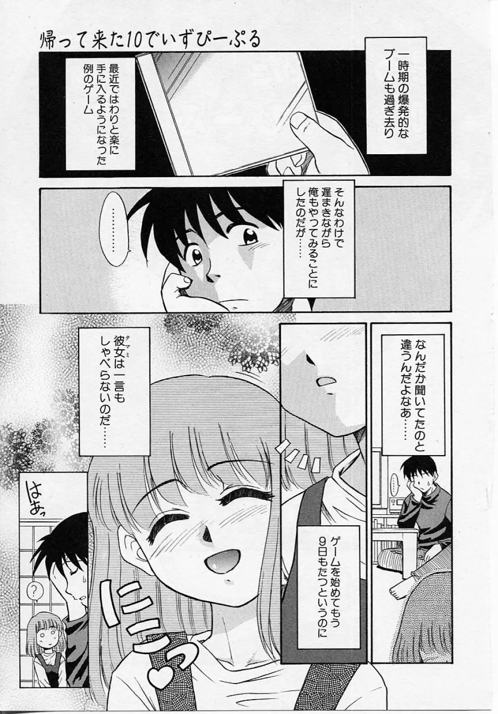 世界で一番近い人 Page.161