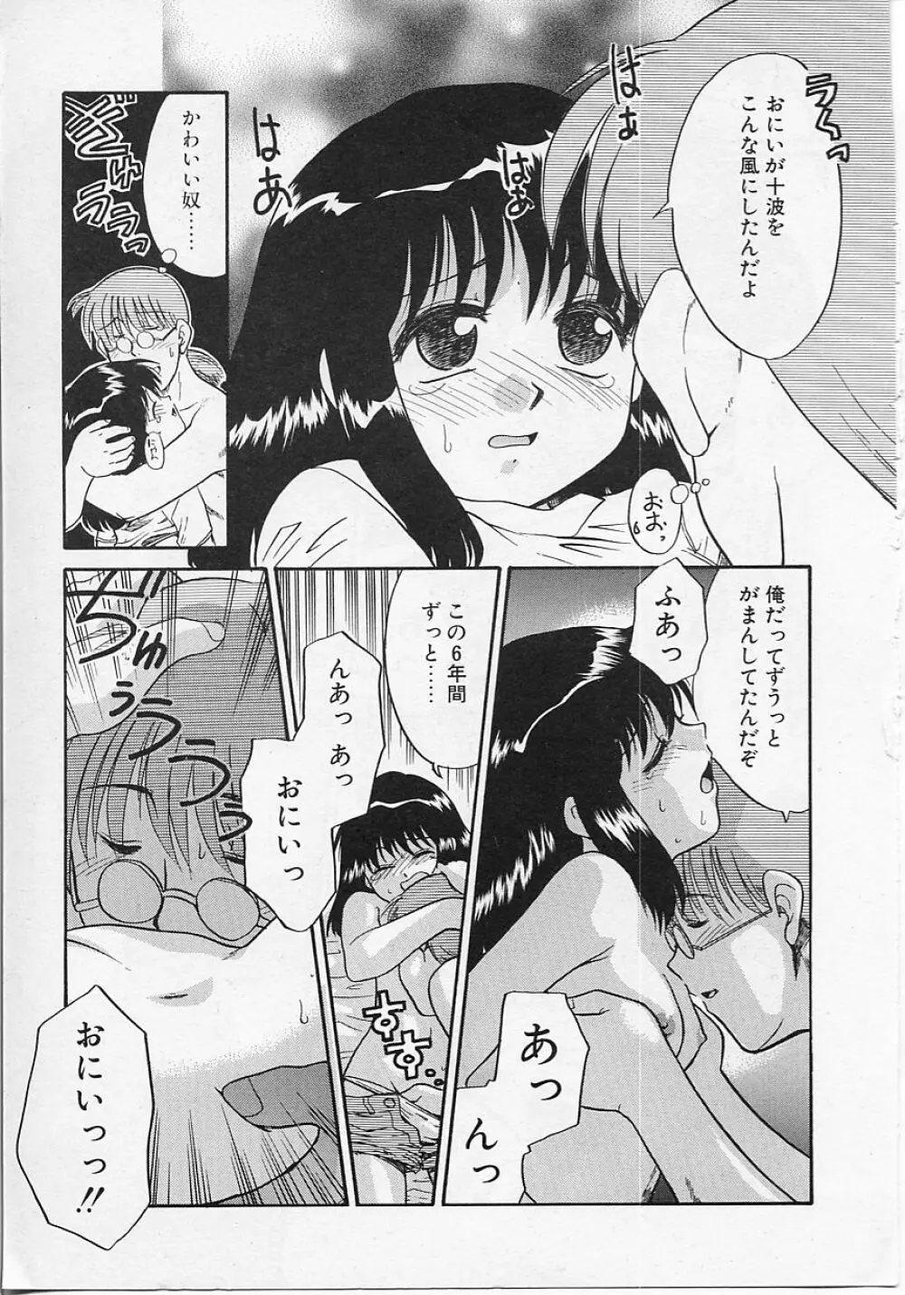 世界で一番近い人 Page.17