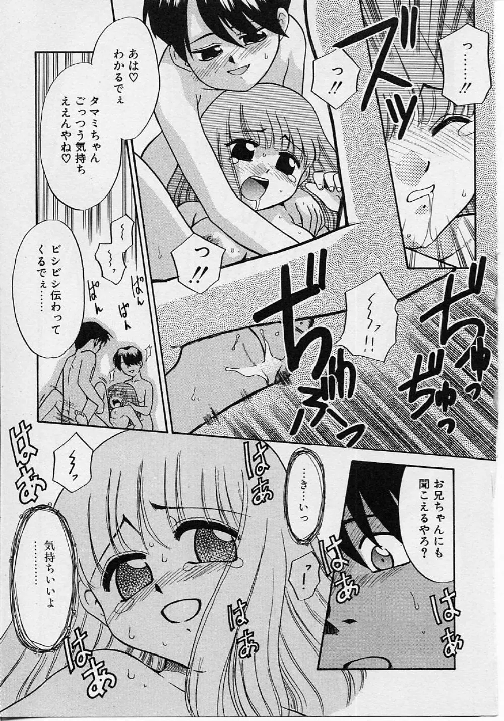 世界で一番近い人 Page.172