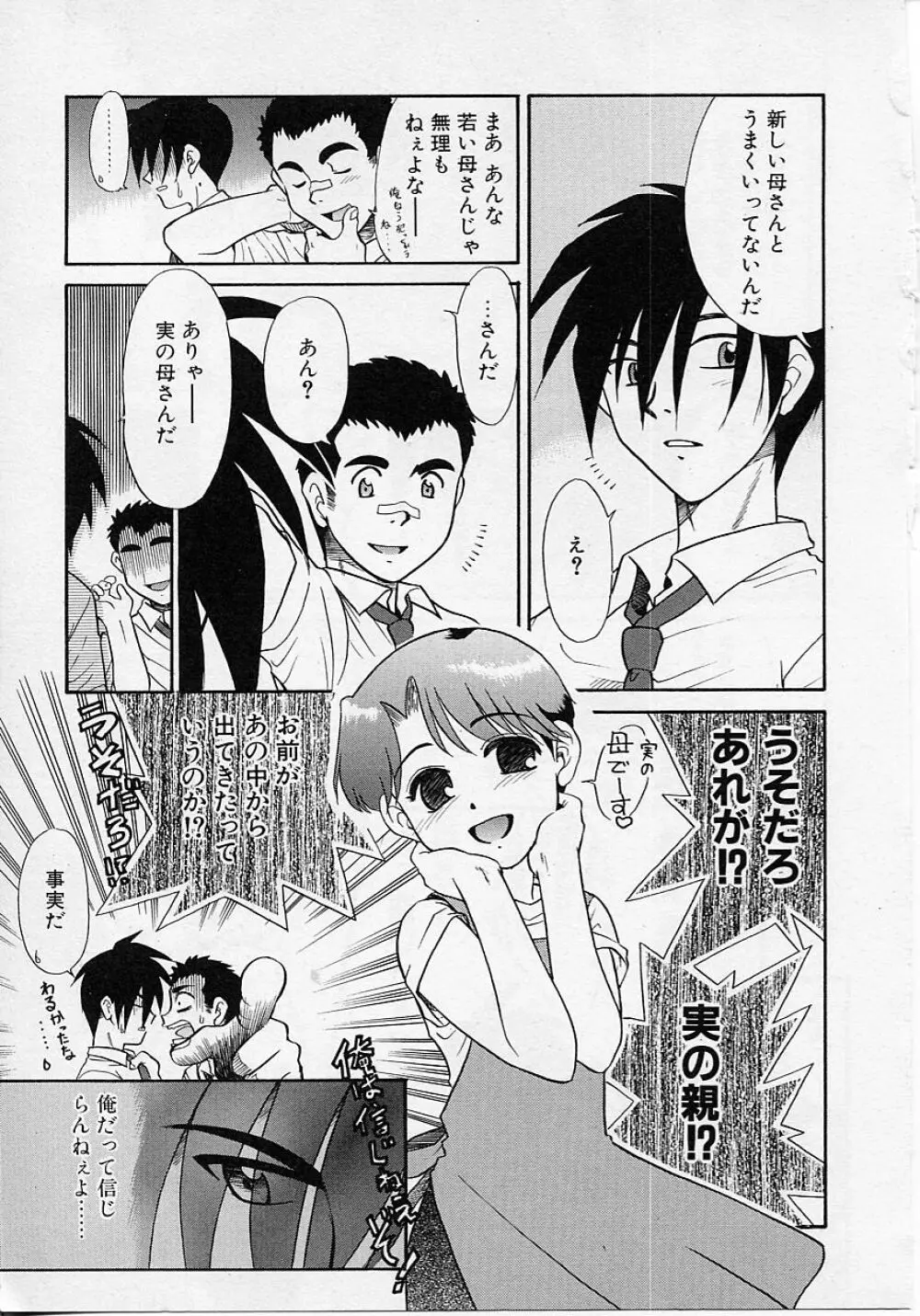 世界で一番近い人 Page.31