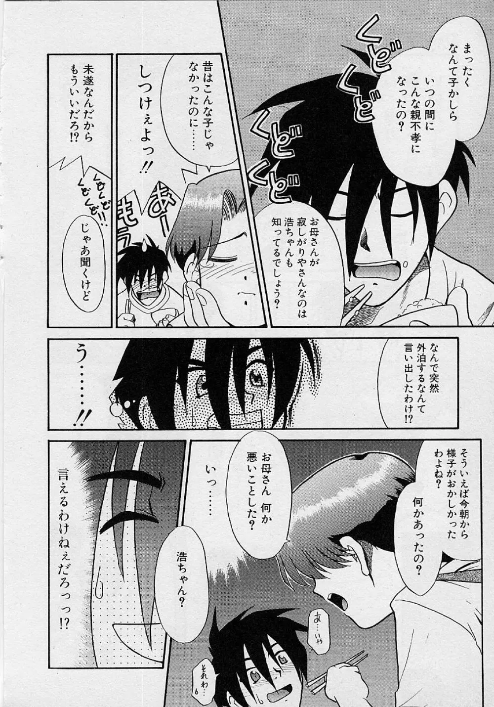 世界で一番近い人 Page.34