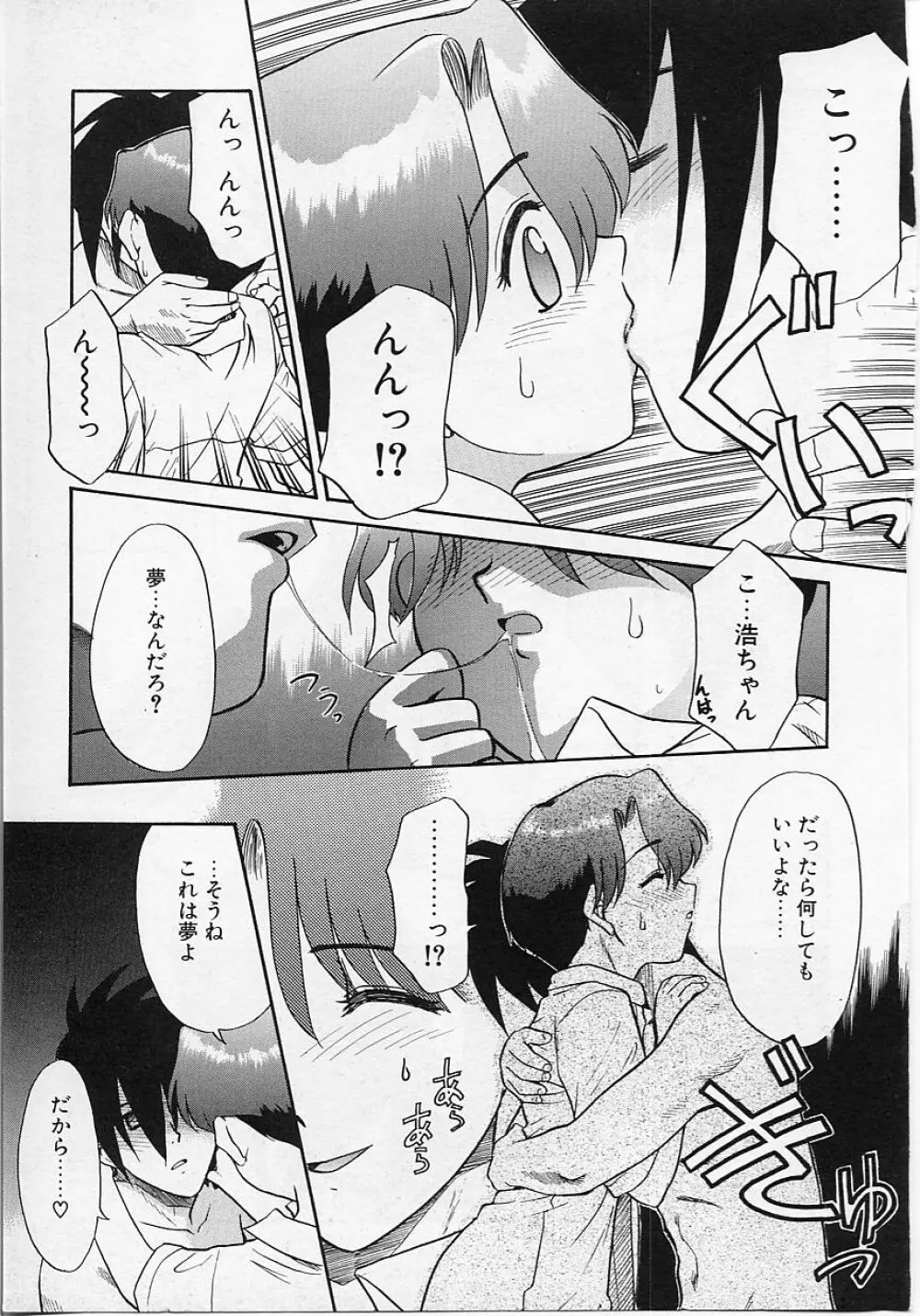 世界で一番近い人 Page.37