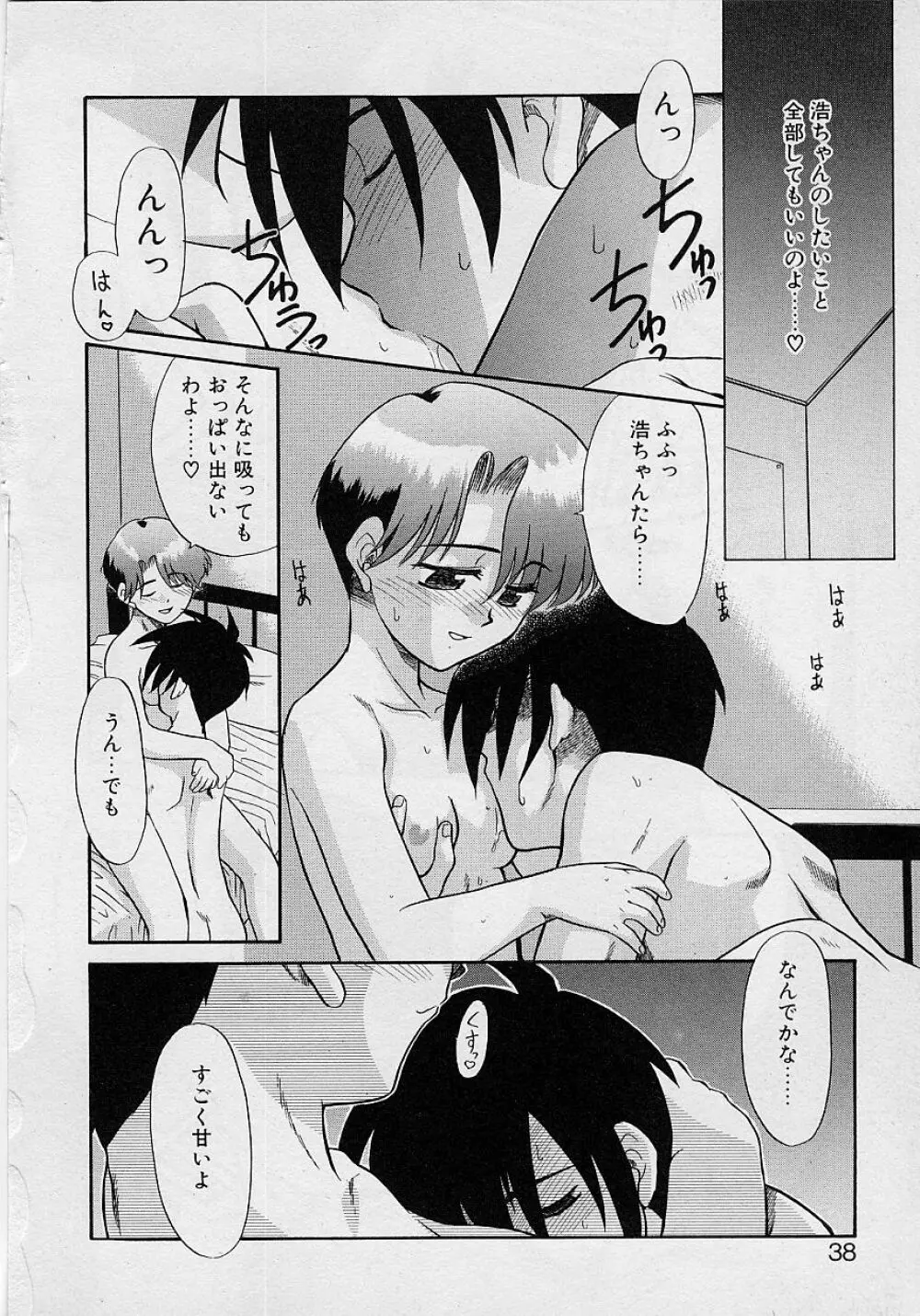 世界で一番近い人 Page.38