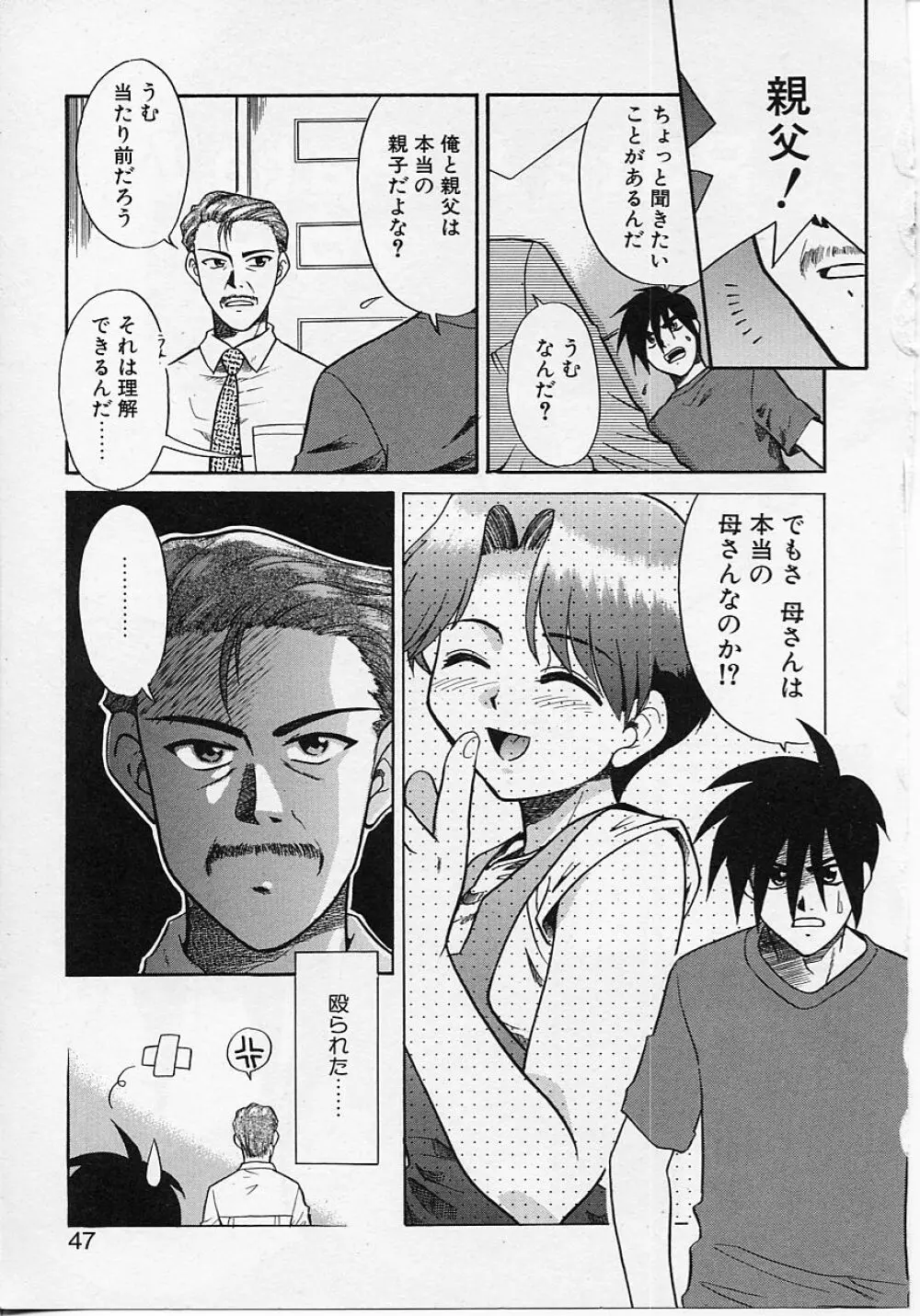 世界で一番近い人 Page.47